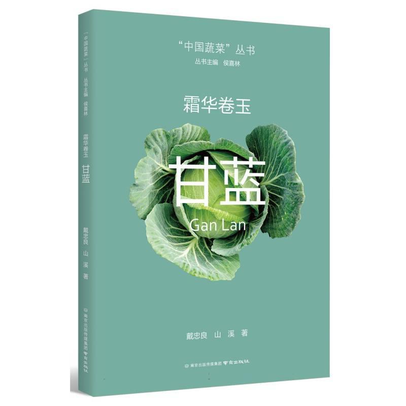 霜华卷玉—甘蓝