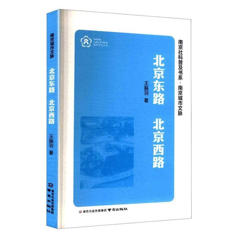 北京东路 北京西路