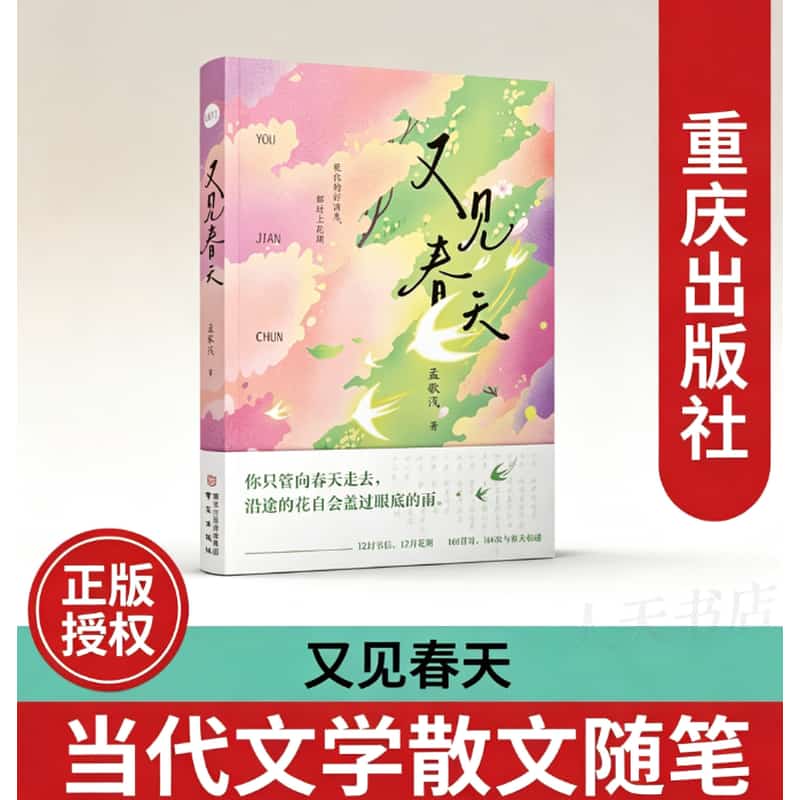 又见春天