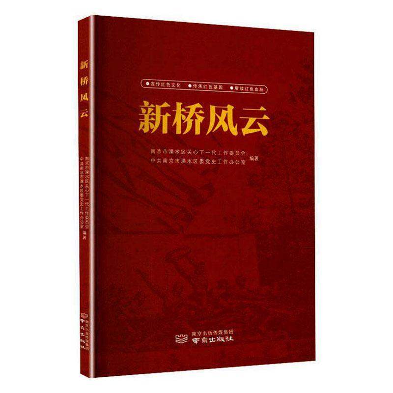 新桥风云