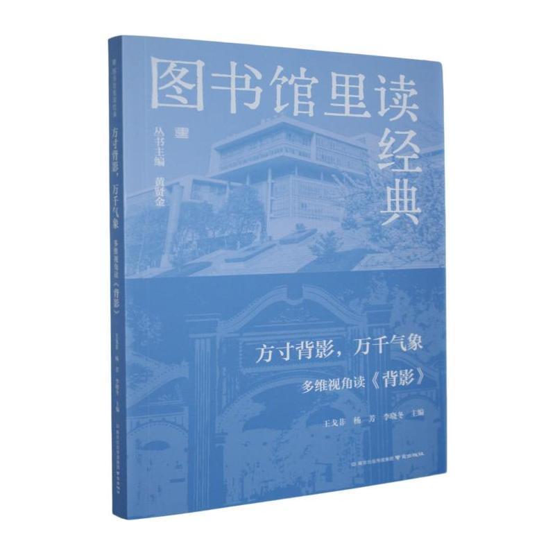 方寸背影，万千气象—多维视角读《背影》