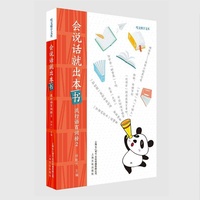 会说话就出本书—流行语百词榜(2)