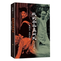我的爷爷盖叫天—一脉相承 盖韵流长