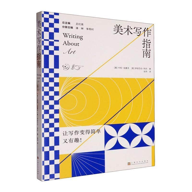 美术写作指南
