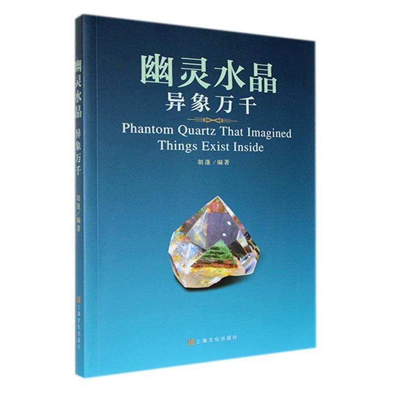 幽灵水晶—异象万千: