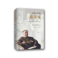 大家心中的顾伯伯—顾锡东戏剧艺术研讨会文集