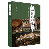 南洋的幻象—拉美西葡文学札记