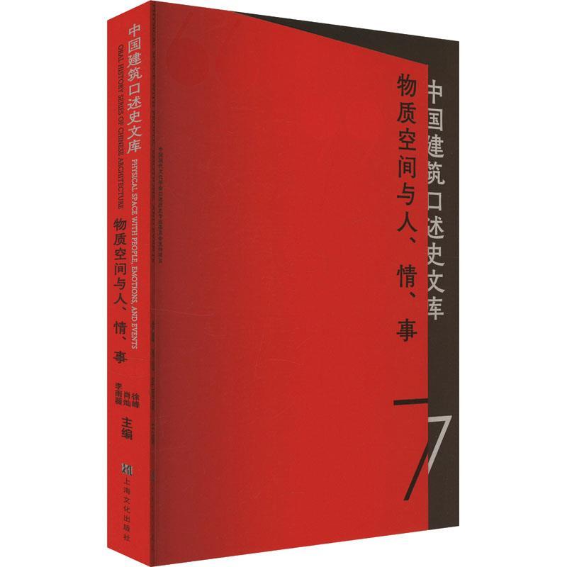 物质空间与人、情、事