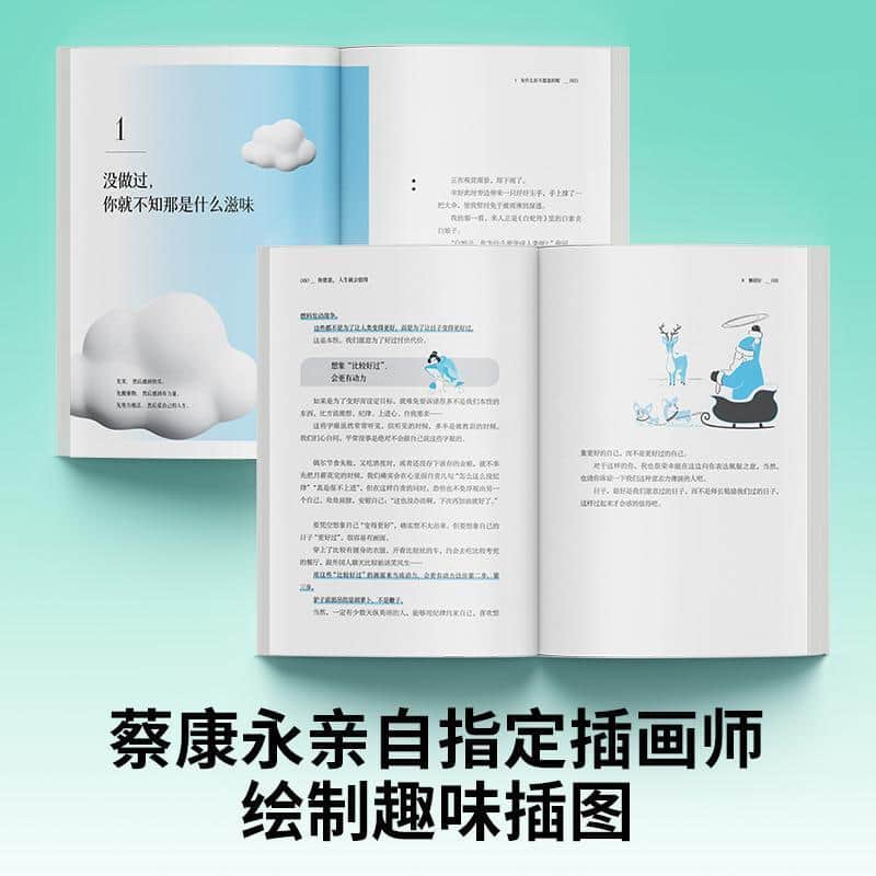 你愿意，人生就会值得