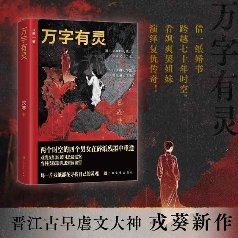 万字有灵