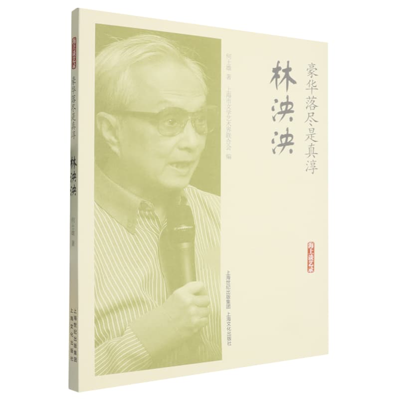 豪华落尽是真淳—林泱泱: