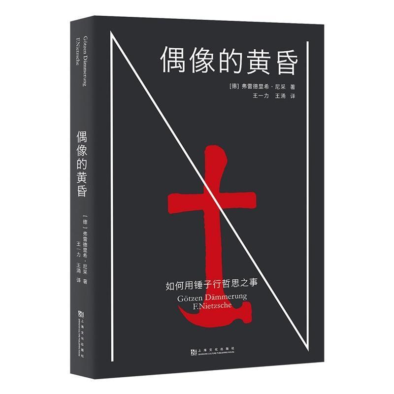 偶像的黄昏