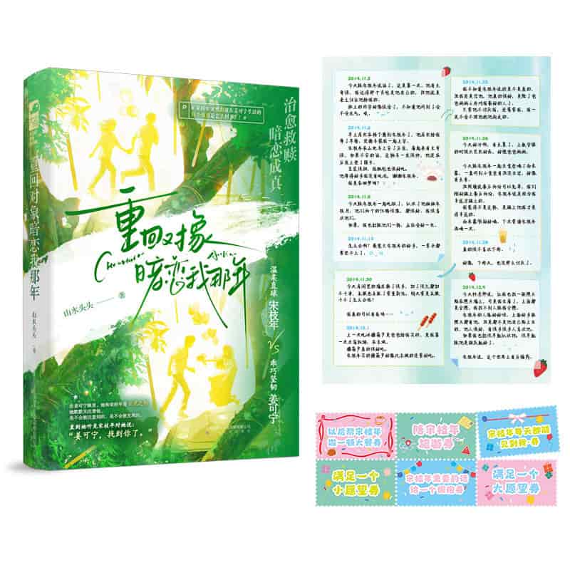 重回对象暗恋我那年