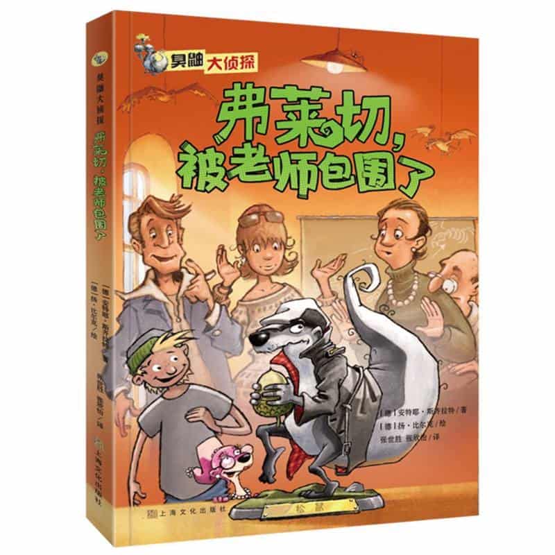 弗莱切,被老师包围了