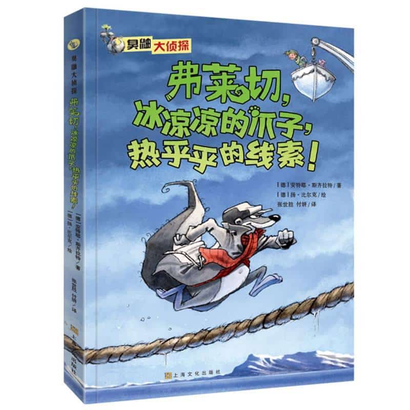 弗莱切,冰凉凉的爪子,热乎乎的线索!