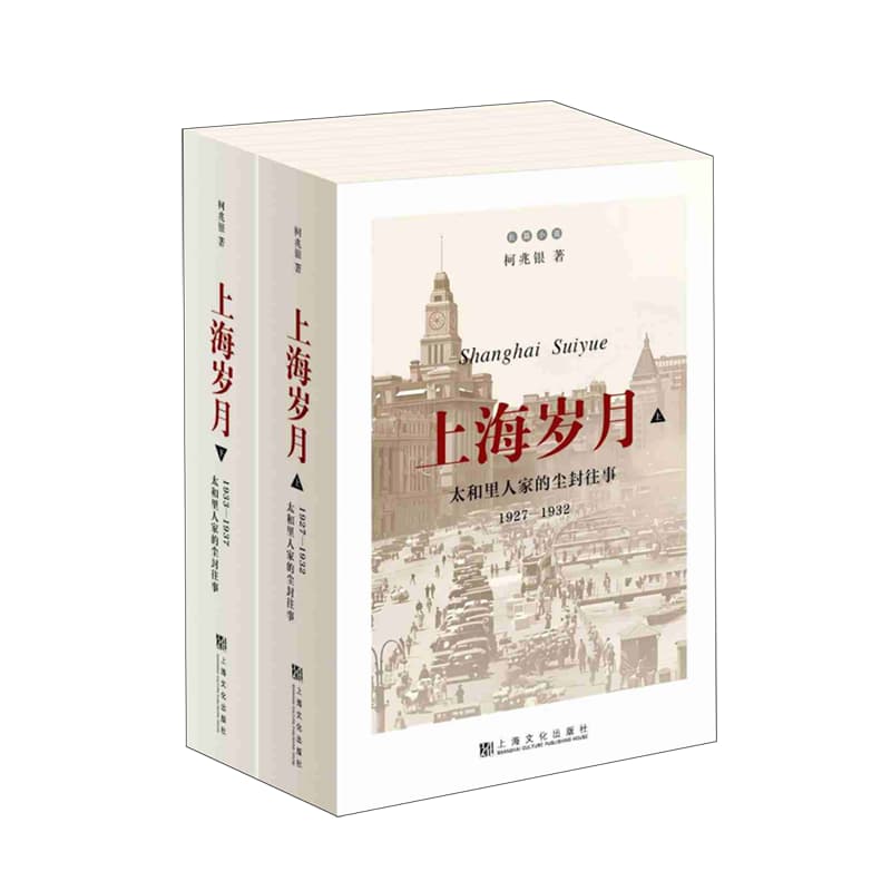 上海岁月—太和里人家的尘封往事: