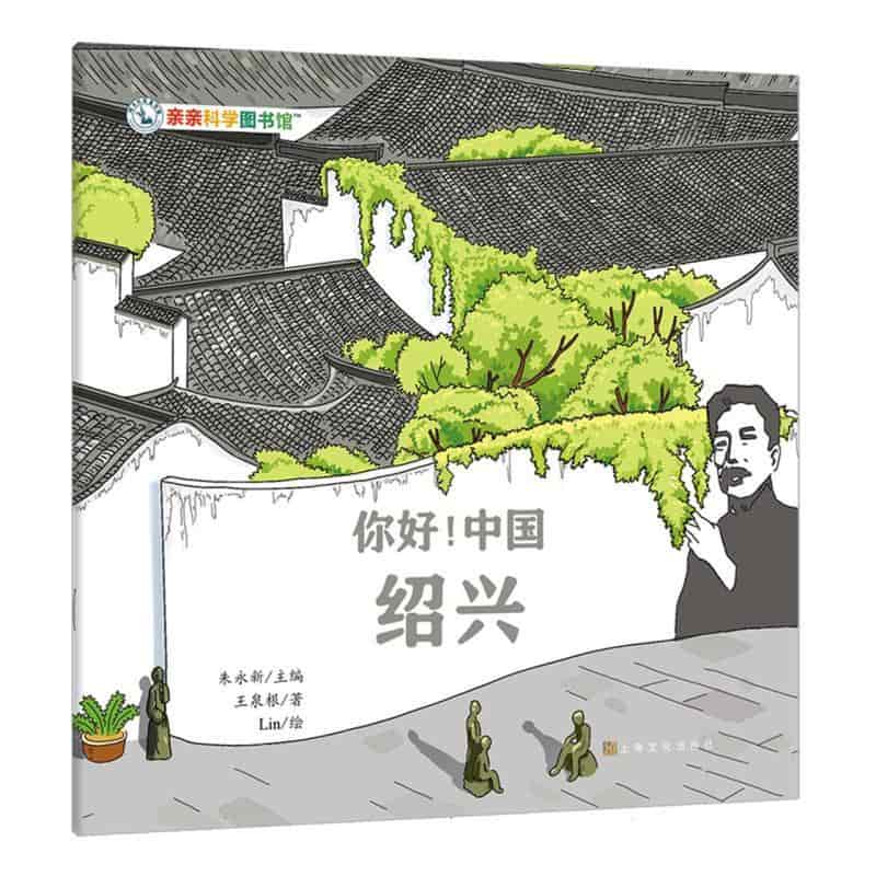 绍兴