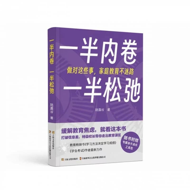 一半内卷 一半松弛—做对这些事，家庭教育不迷路