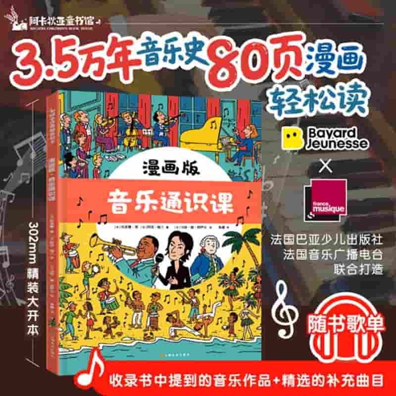 漫画版·音乐通识课