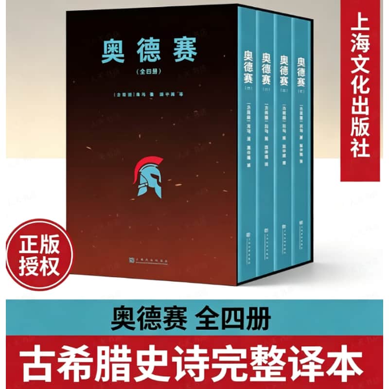 奥德赛