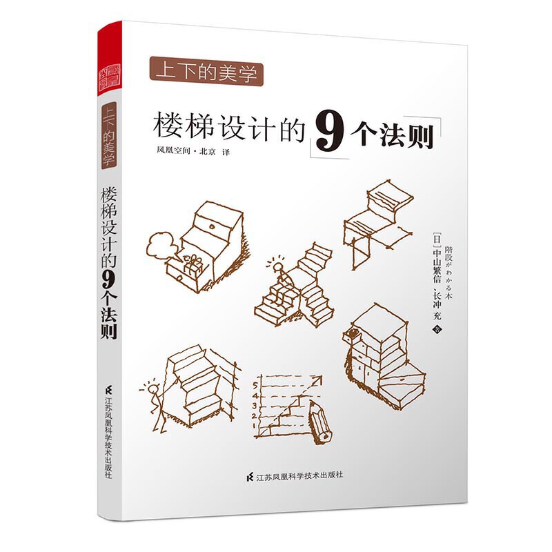上下的美学—楼梯设计的9个法则