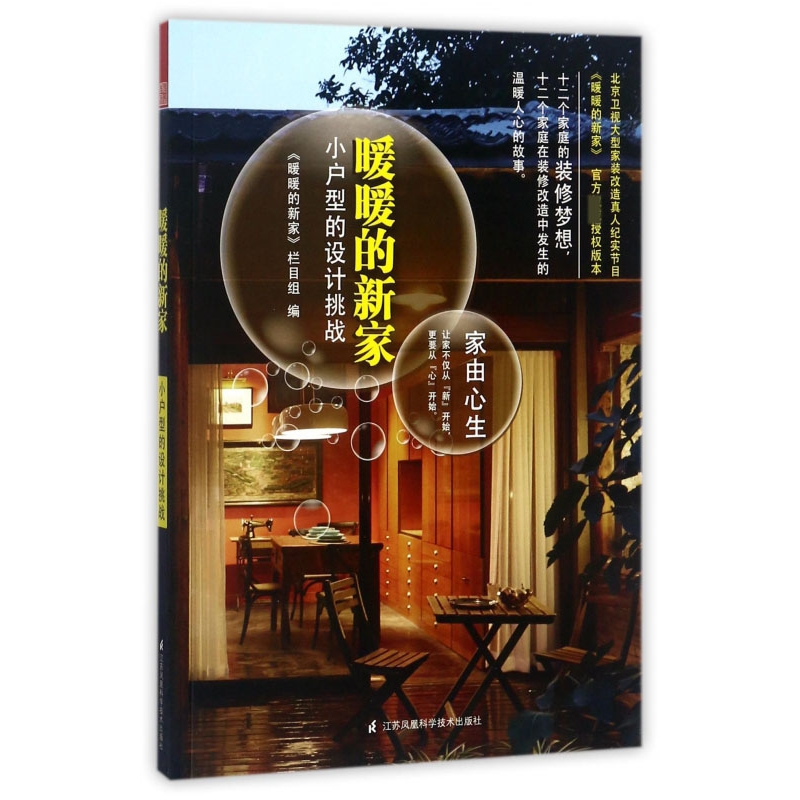 暖暖的新家—小户型的设计挑战