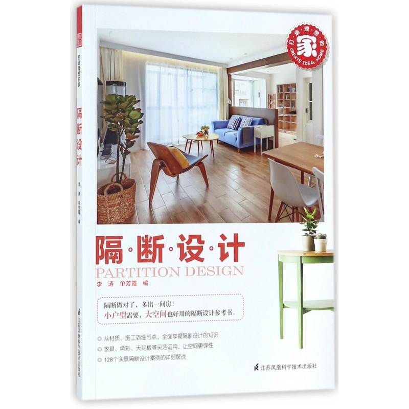打造理想的家:隔断设计