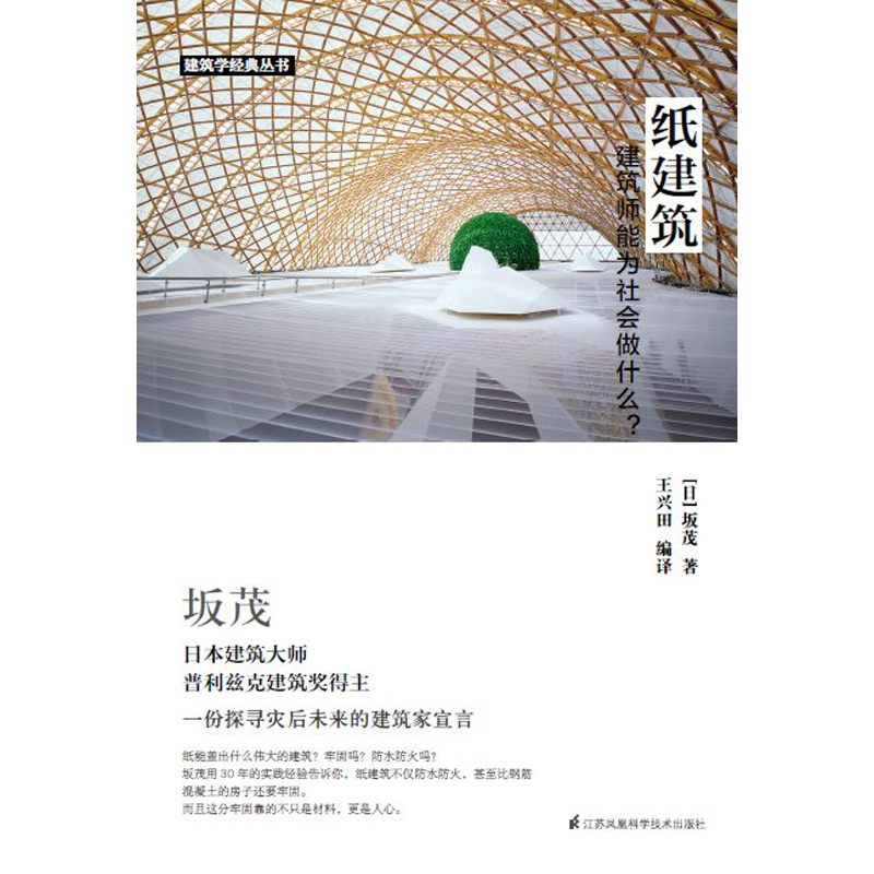 纸建筑—建筑师能为社会做什么？