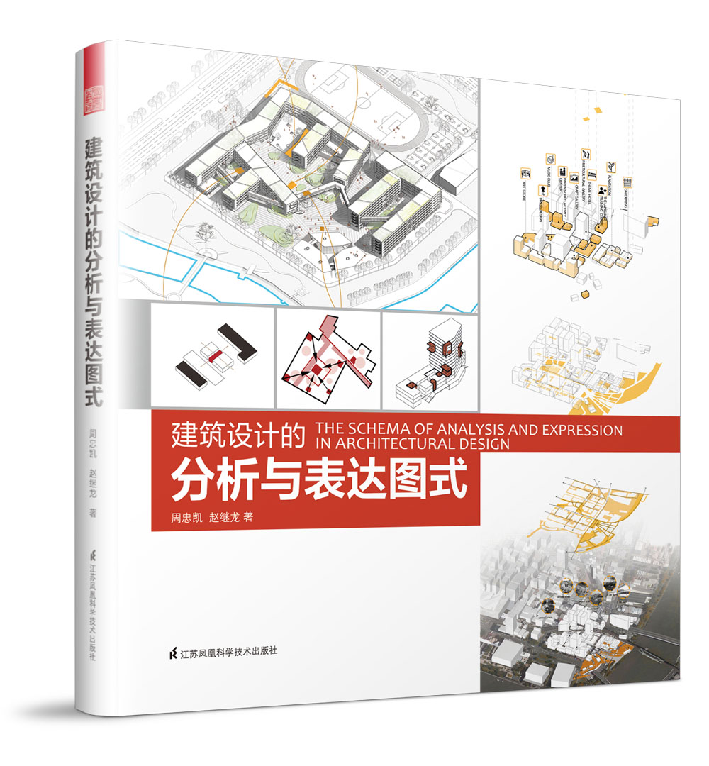 建筑设计的分析与表达图式