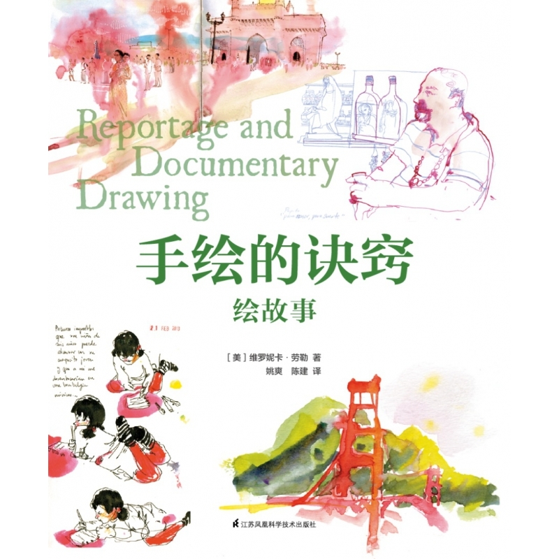 手绘的诀窍:绘故事