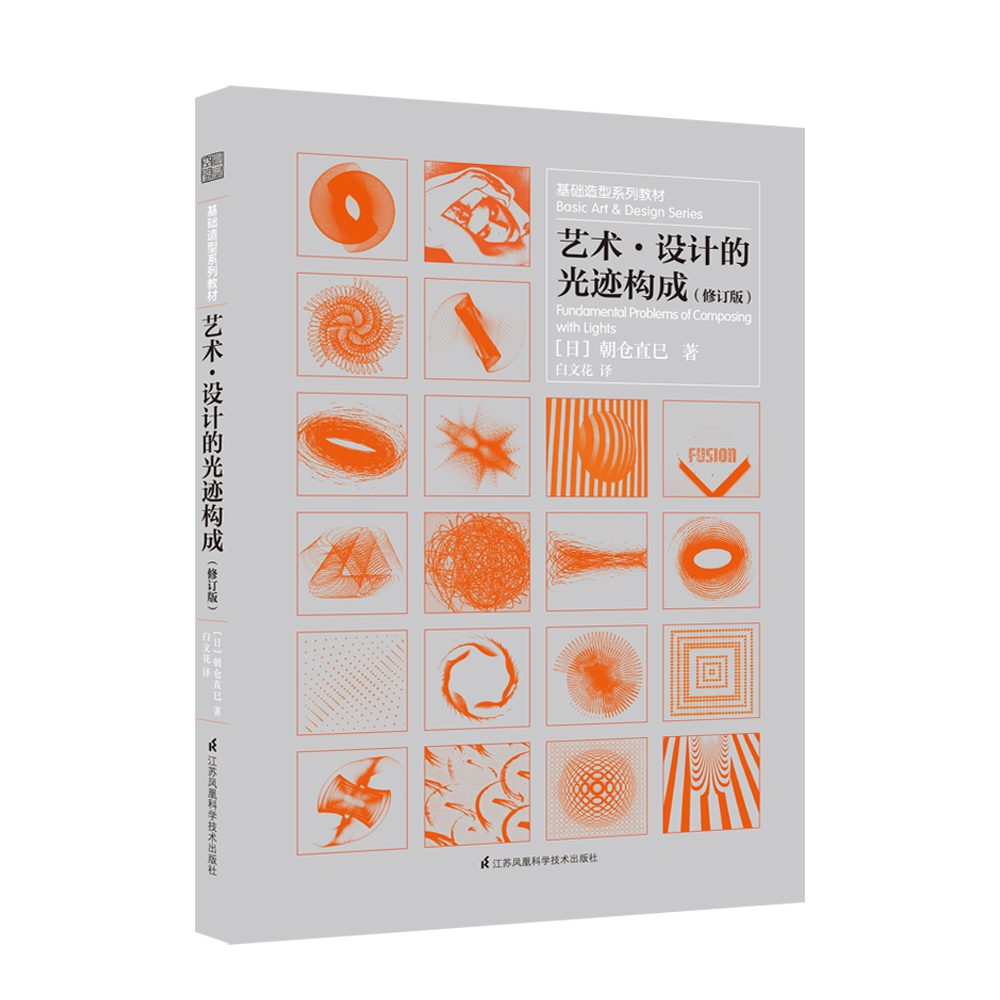 艺术·设计的光迹构成