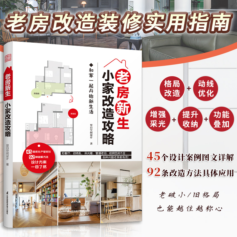老房新生—小家改造攻略