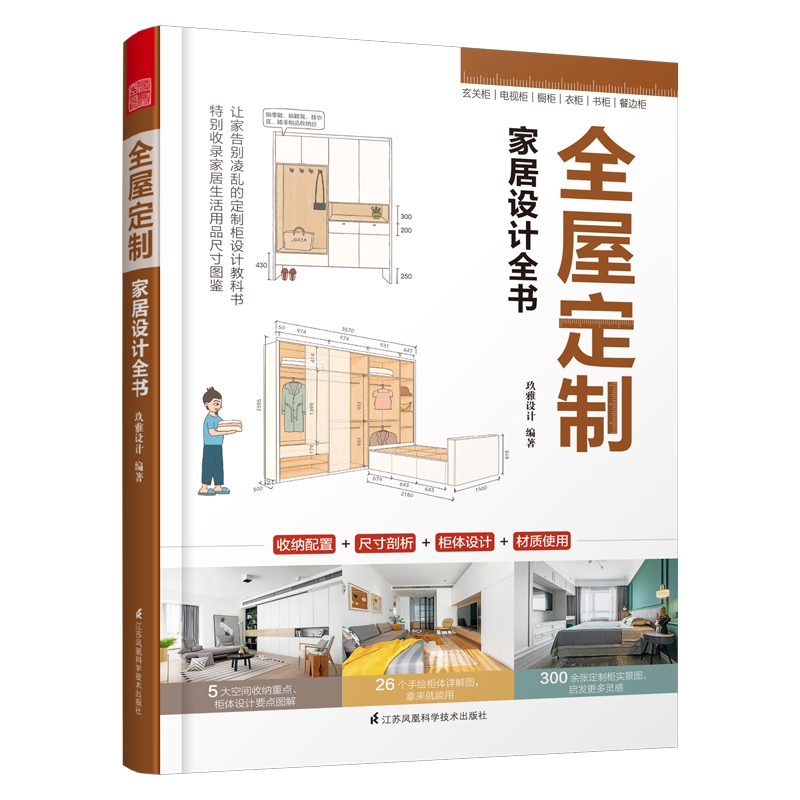 全屋定制家居设计全书