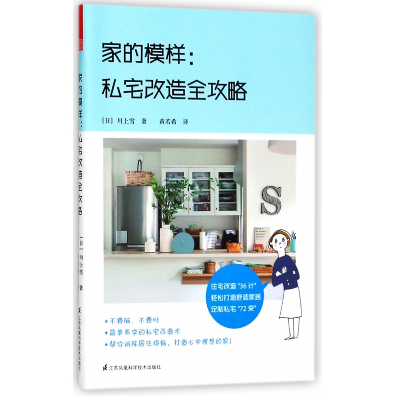 家的模样—私宅改造全攻略