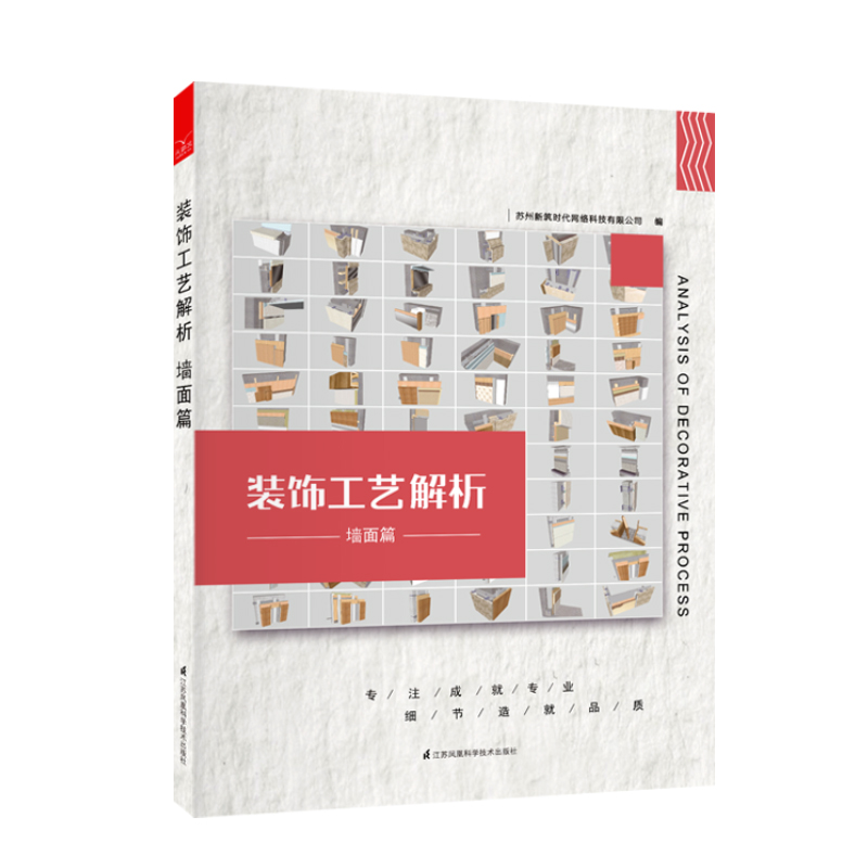 装饰工艺解析:墙面篇
