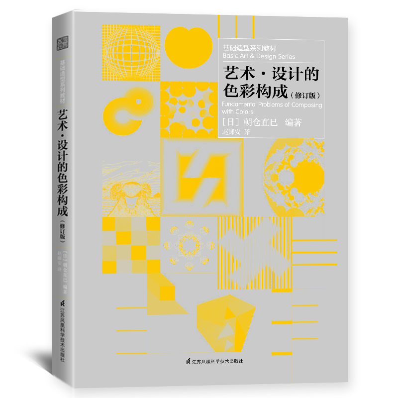 艺术·设计的色彩构成