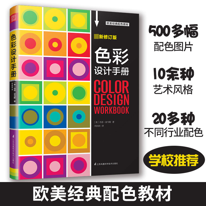 色彩设计手册