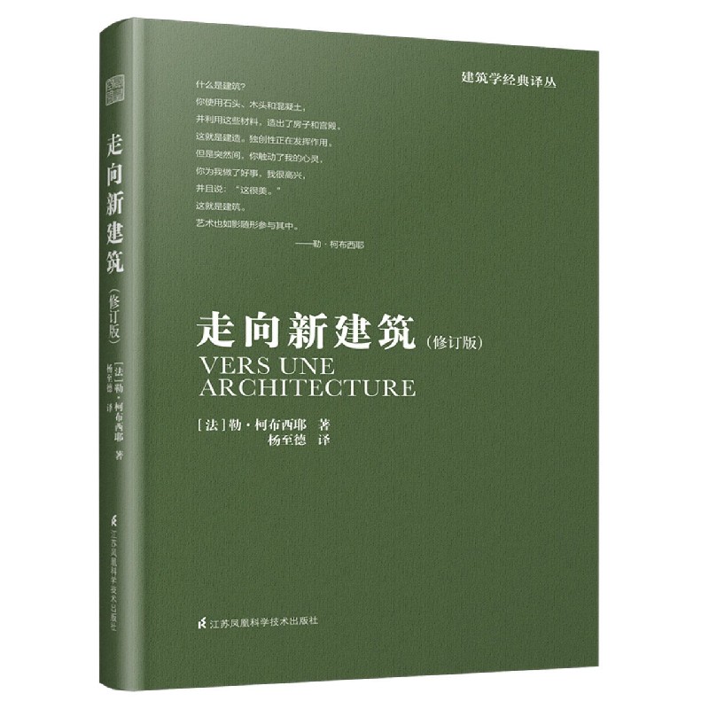 走向新建筑