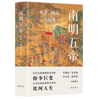 南明五帝—抗争、困局与幻灭