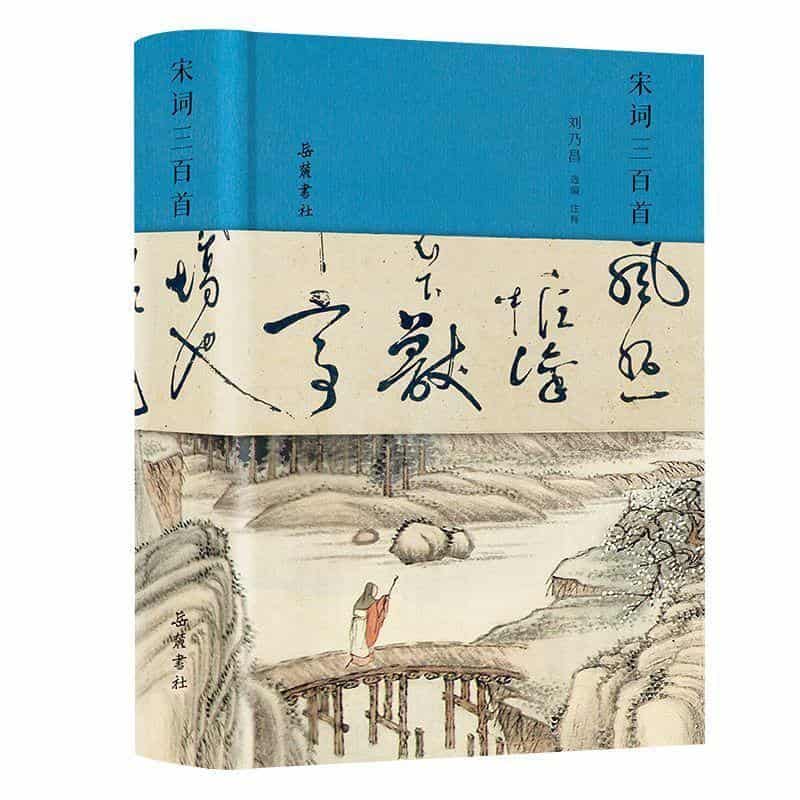 宋词三百首