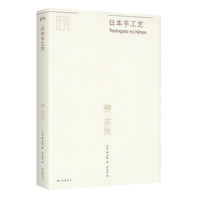 日本手工艺