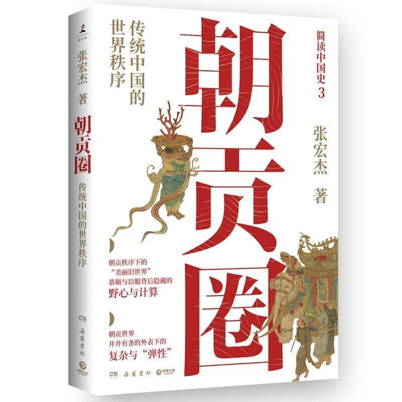 朝贡圈