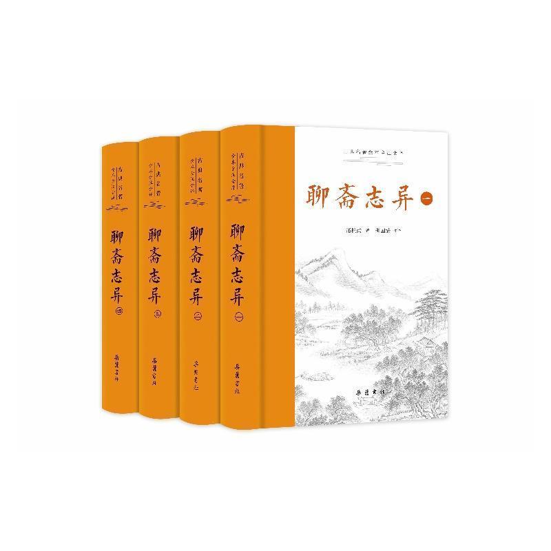 聊斋志异
