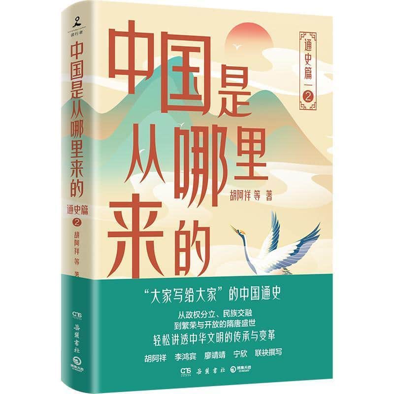 中国是从哪里来的:通史篇(2)