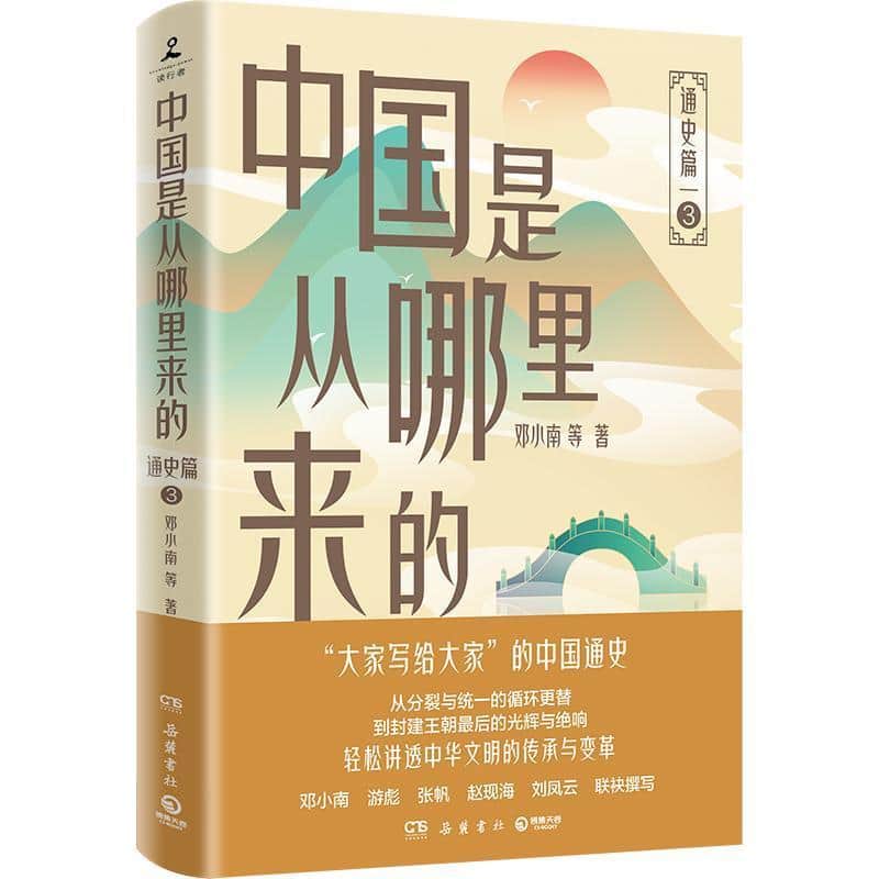 中国是从哪里来的:通史篇(3)