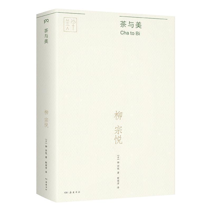 茶与美