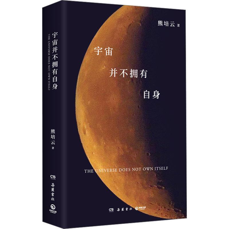 宇宙并不拥有自身