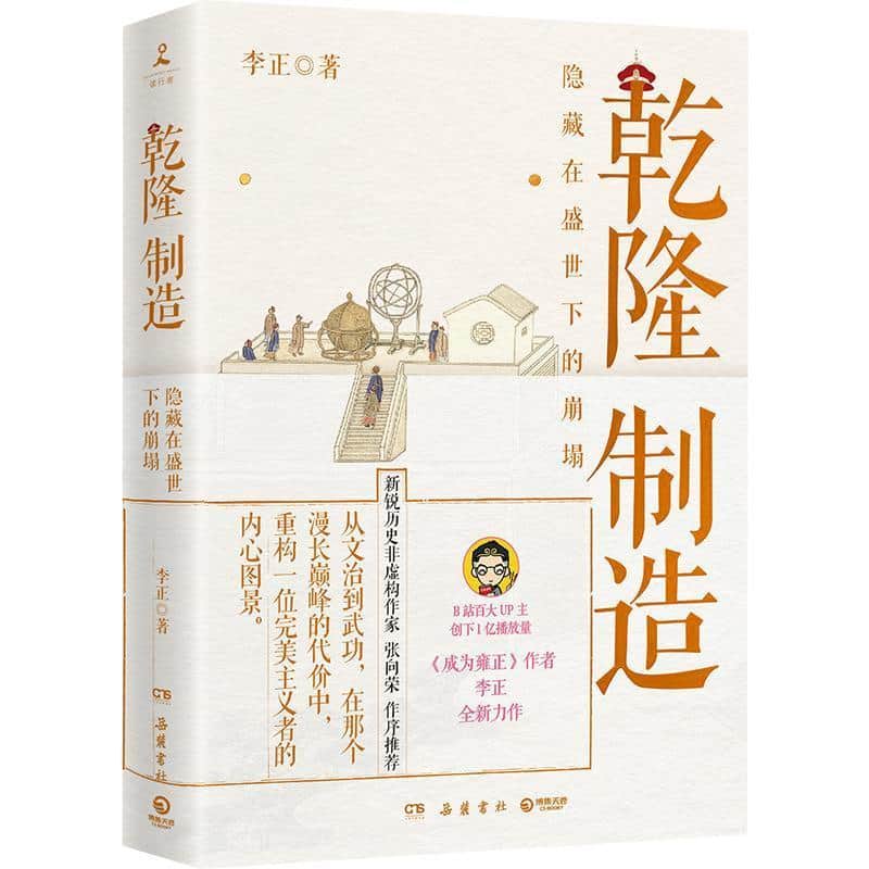 乾隆制造—隐藏在盛世下的崩塌