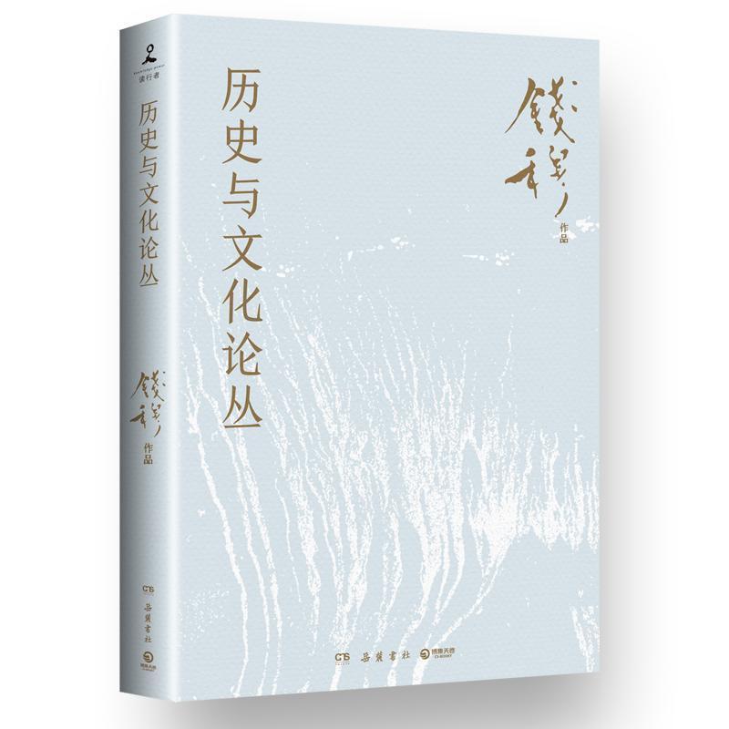 历史与文化论丛