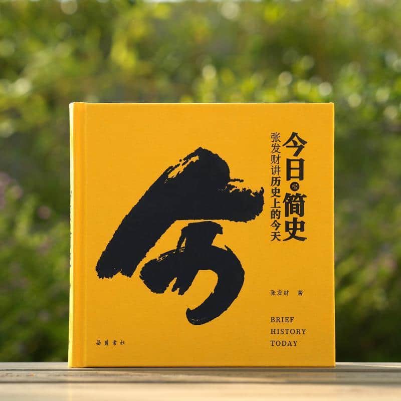 今日极简史